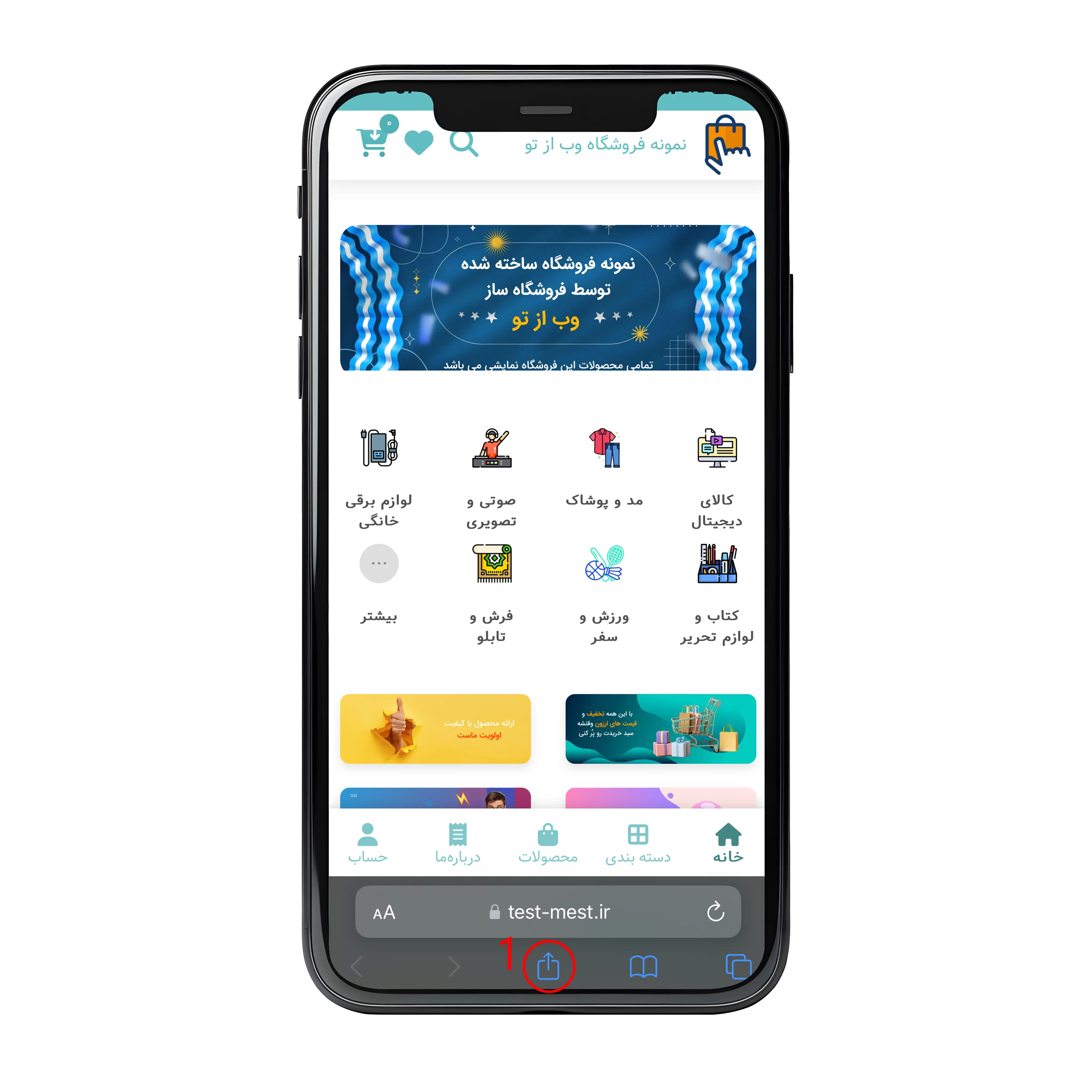 آموزش add to home screen